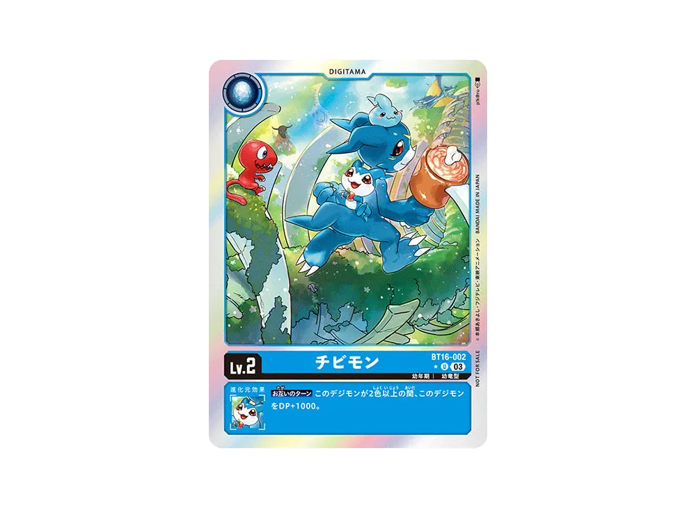 チビモン U-P [BT16-002](ブースターパック「BEGINNING OBSERVER」)
