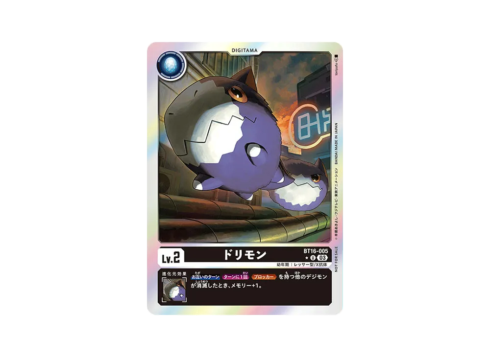 ドリモン U-P [BT16-005](ブースターパック「BEGINNING OBSERVER」)