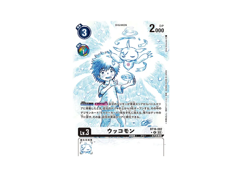 ウッコモン R-P [BT16-082](ブースターパック「BEGINNING OBSERVER」)