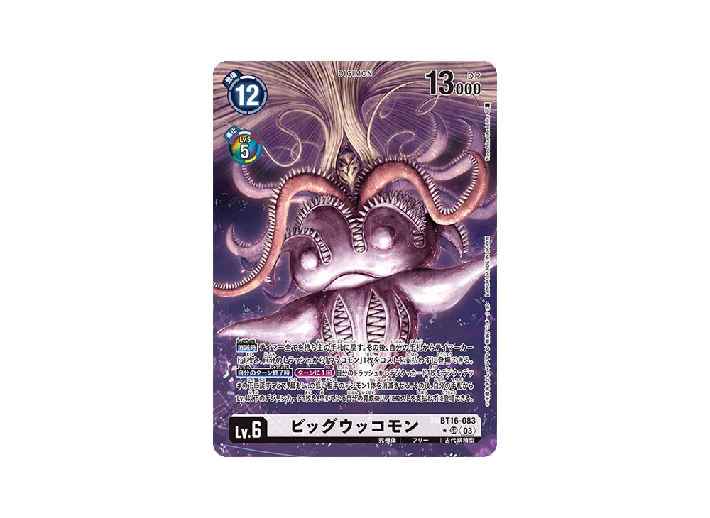 パカモン カオスモン SR [BT16-036](ブースターパック「BEGINNING OBSERVER」)の