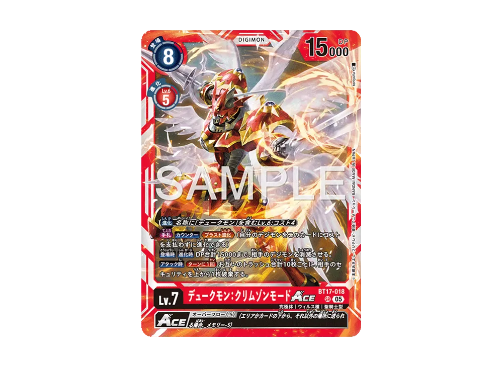 デュークモン:クリムゾンモードACE SR [BT17-018](アドバンスブースター「デジモンジェネレーション」)