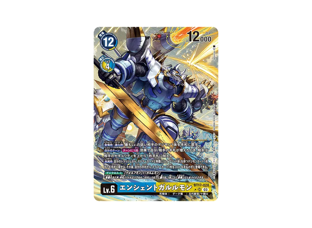 エンシェントガルルモン SR-P [BT17-028](ブースターパック「シークレットクライシス」)