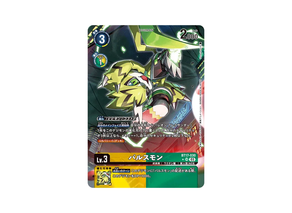 パルスモン SR-P [BT17-030](ブースターパック「シークレットクライシス」)