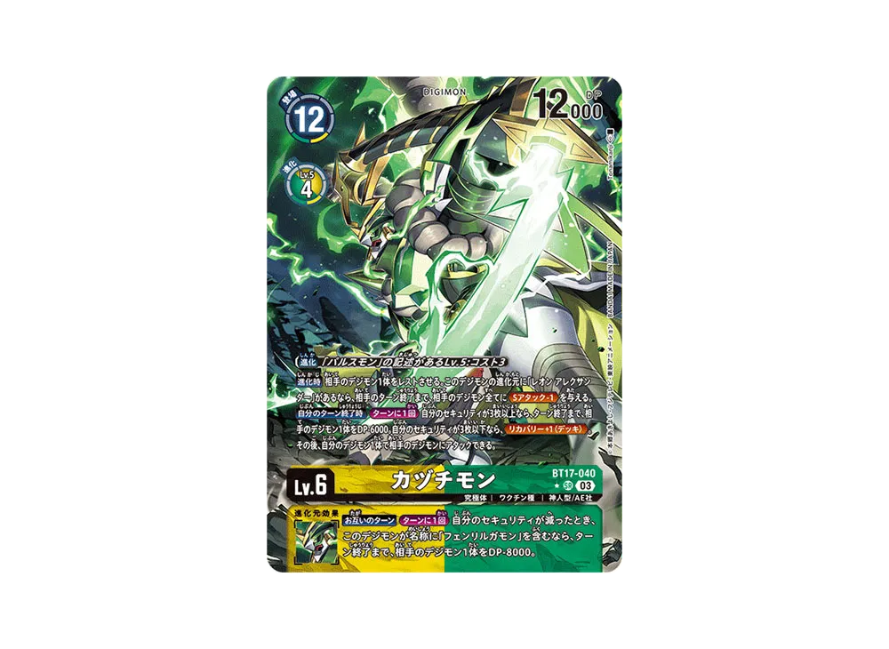 カヅチモン SR-P [BT17-040](ブースターパック「シークレットクライシス」)