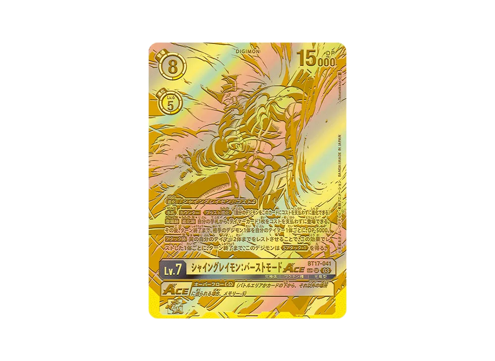 シャイングレイモン：バーストモードACE SR-SP [BT17-041](ブースターパック「シークレットクライシス」)