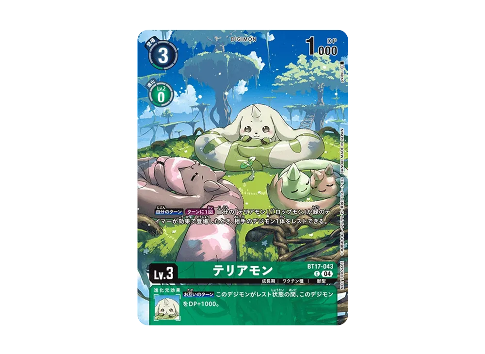 テリアモン C-P [BT17-043](エクストラブースター「チェーンオブリベレーション」)