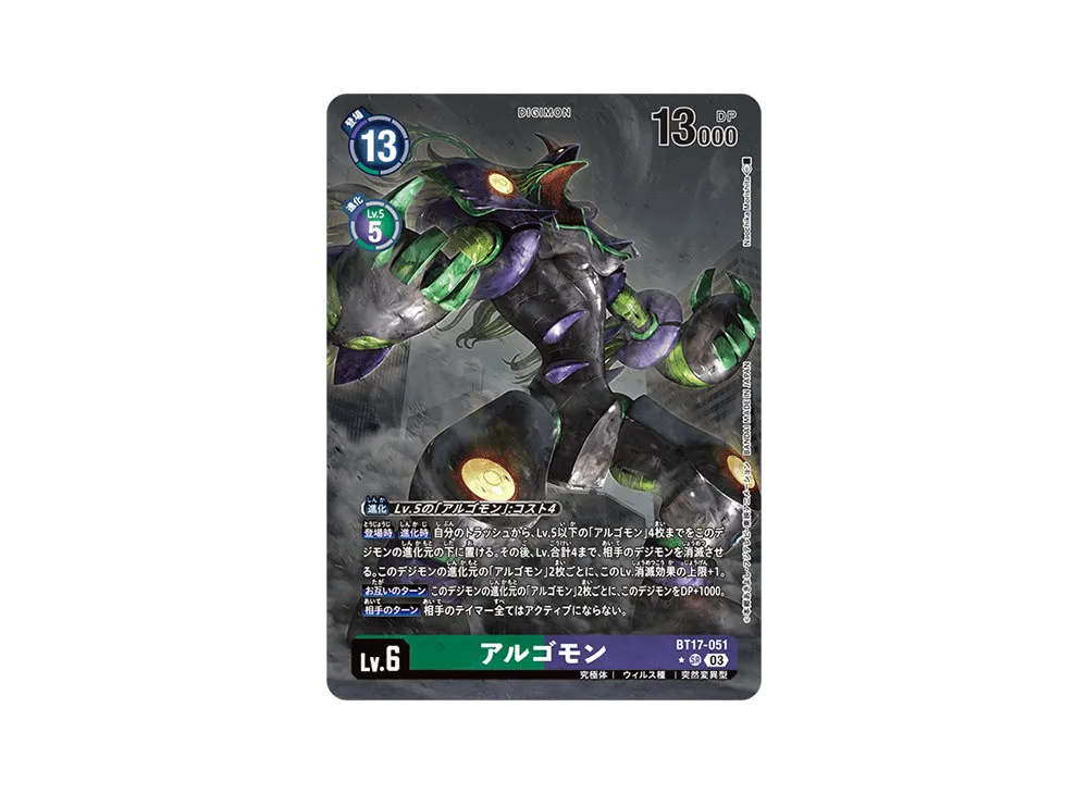 アルゴモン SR-P [BT17-051](ブースターパック「シークレットクライシス」)