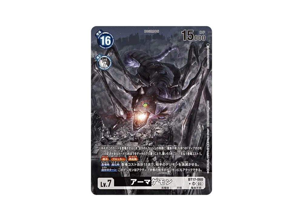 アーマゲモン SR-P [BT17-060](ブースターパック「シークレットクライシス」)