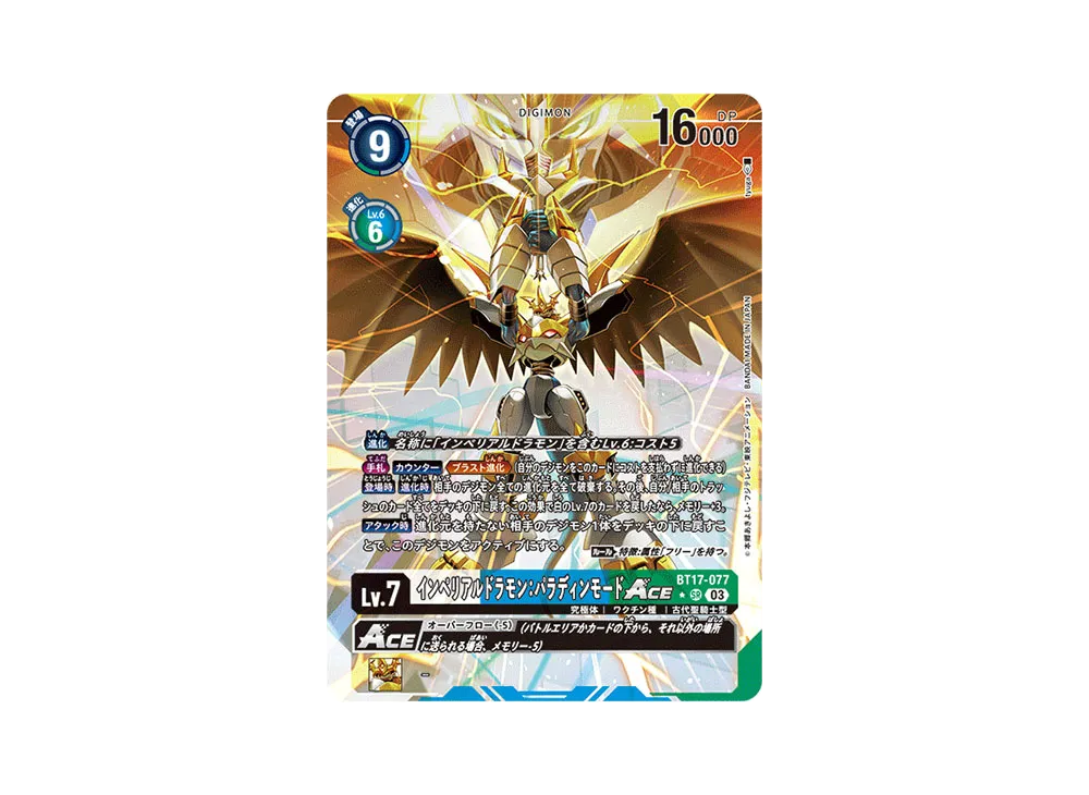 インペリアルドラモン:パラディンモードACE SR-P [BT17-077](ブースターパック「シークレットクライシス」)