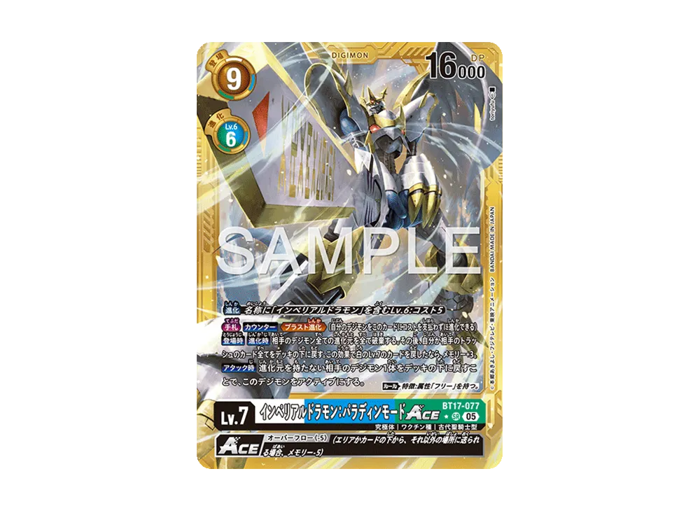 インペリアルドラモン：パラディンモードACE SR-P [BT17-077