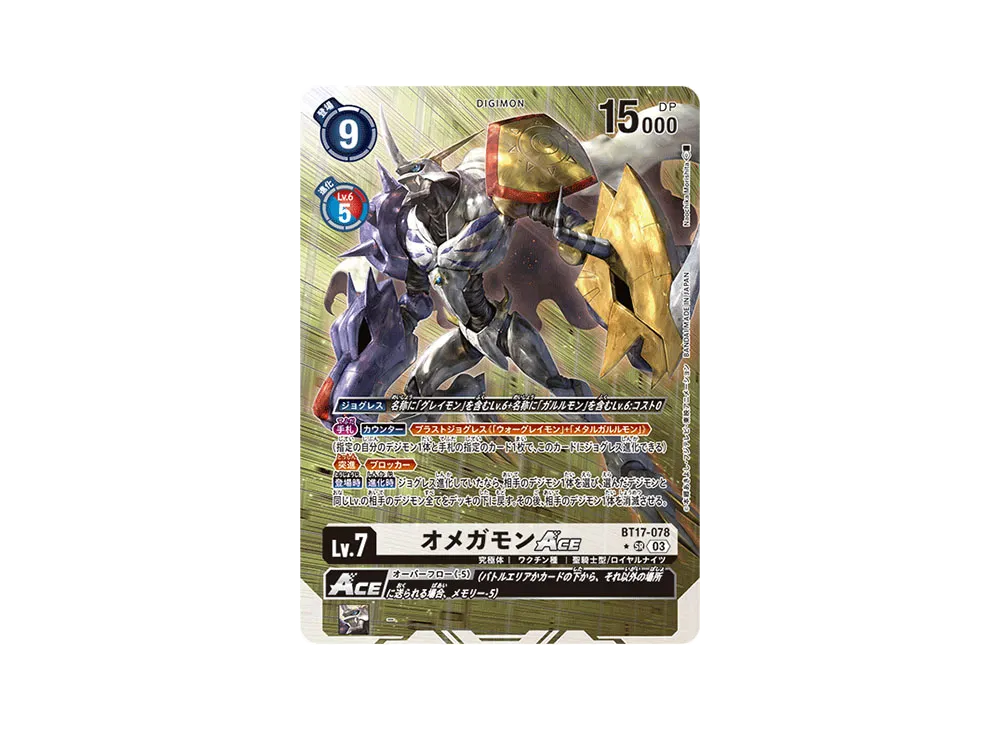 オメガモンACE SR-P [BT17-078](ブースターパック「シークレットクライシス」)
