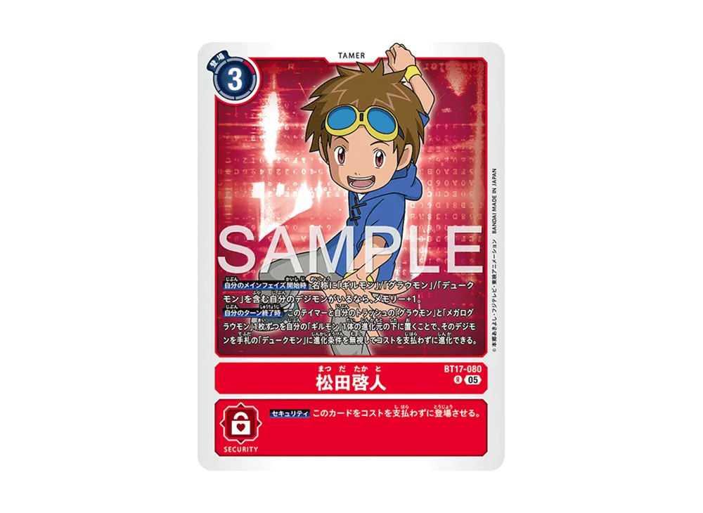 松田啓人 R [BT17-080](アドバンスブースター「デジモンジェネレーション」)