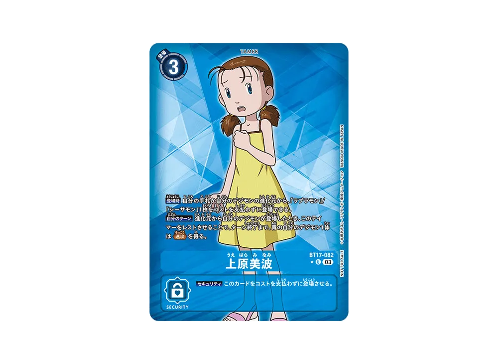 上原美波 U-P [BT17-082](ブースターパック「シークレットクライシス」)