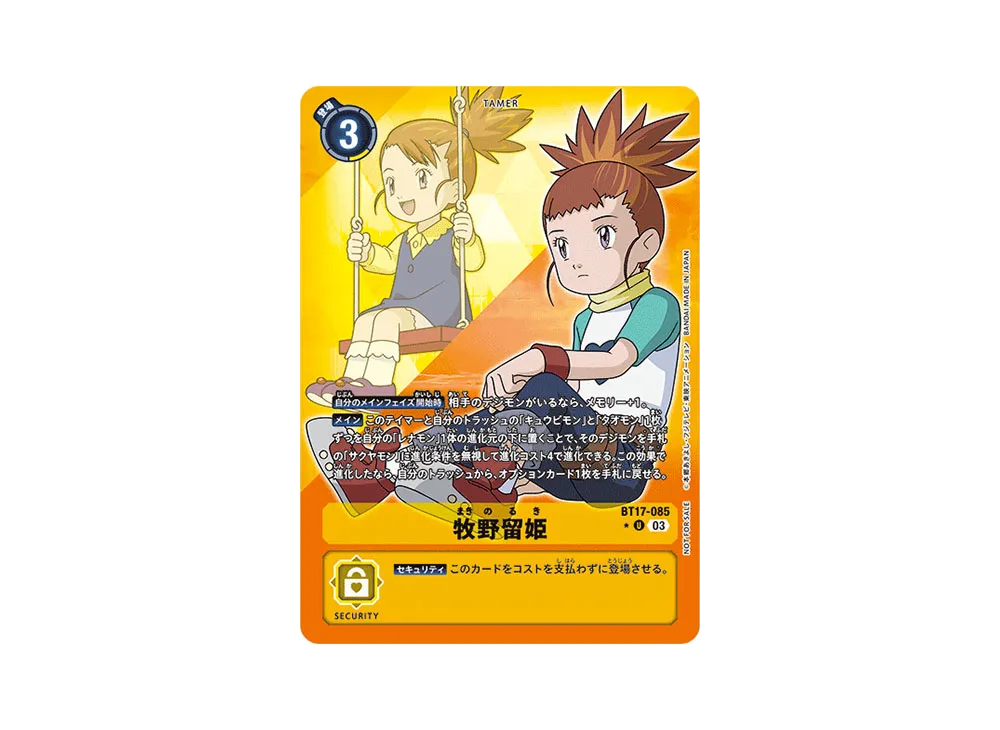 牧野留姫 U-P [BT17-085](ブースターパック「シークレットクライシス」)