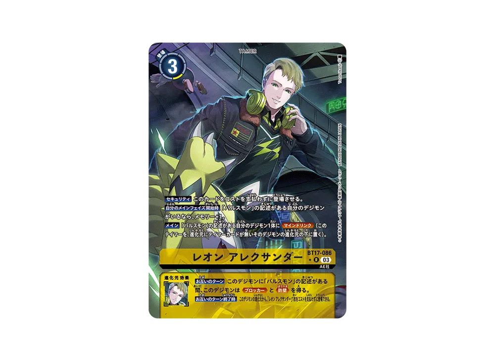 レオン アレクサンダー R-P [BT17-086](ブースターパック「シークレットクライシス」)