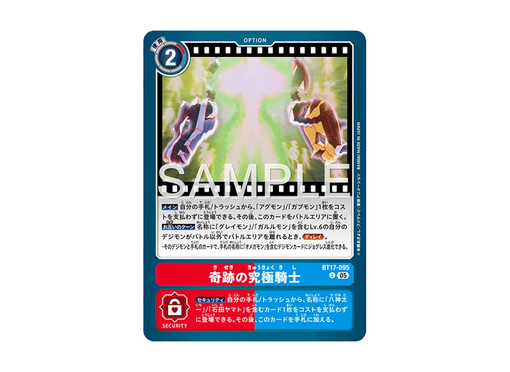 奇跡の究極騎士 U [BT17-095](アドバンスブースター「デジモンジェネレーション」)