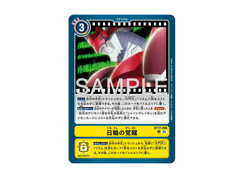 日輪の覚醒 U [BT17-099](アドバンスブースター「デジモンジェネレーション」)