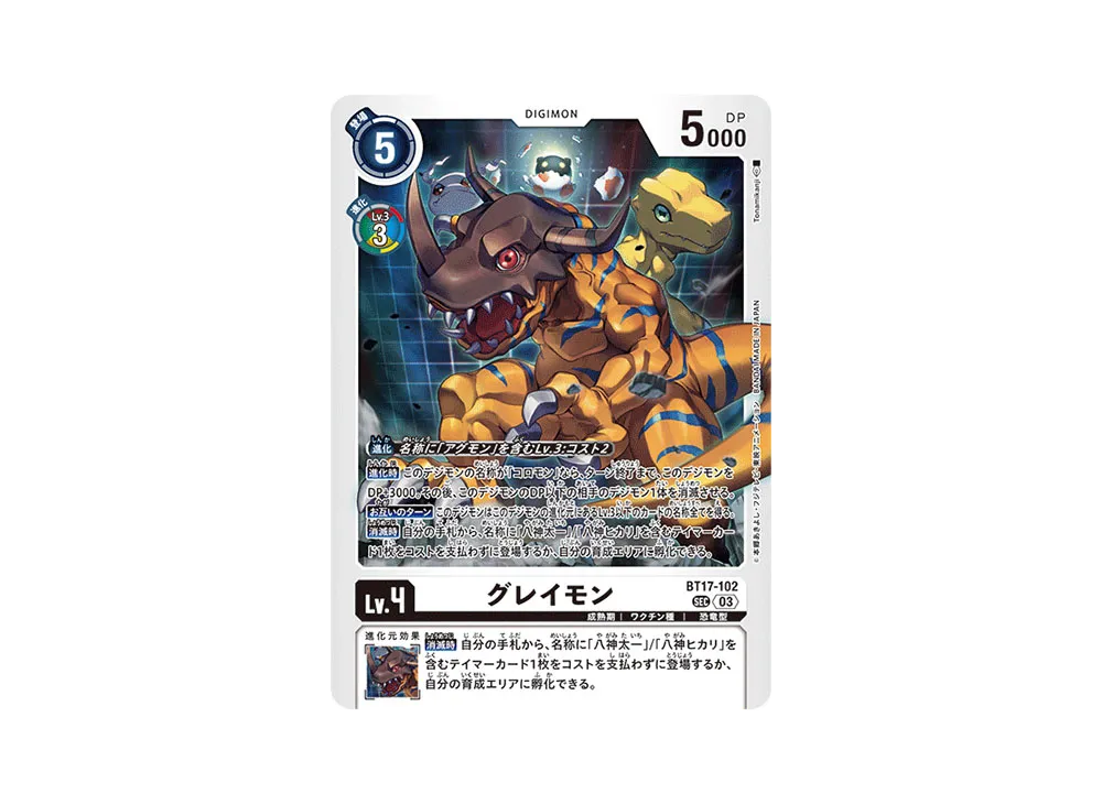 グレイモン SEC [BT17-102](ブースターパック「シークレットクライシス」)