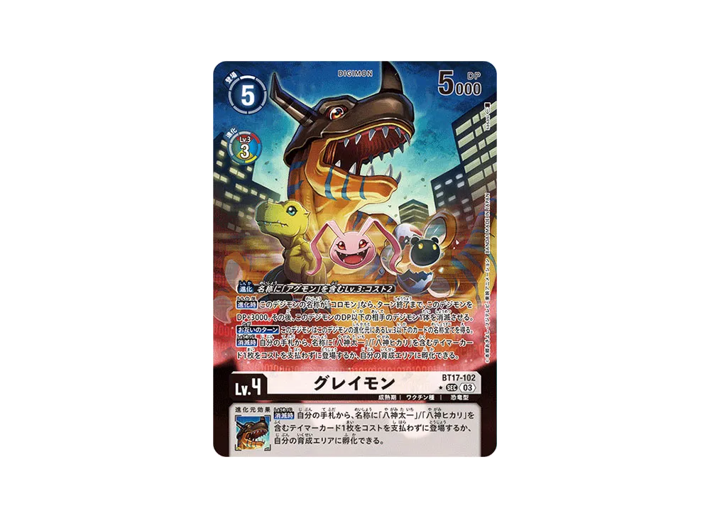 グレイモン SEC-P [BT17-102](ブースターパック「シークレットクライシス」)