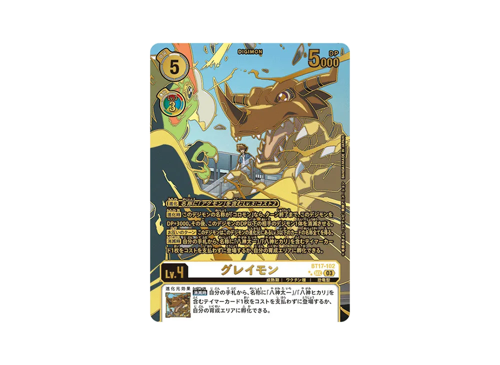 グレイモン SEC-SP [BT17-102](ブースターパック「シークレットクライシス」)
