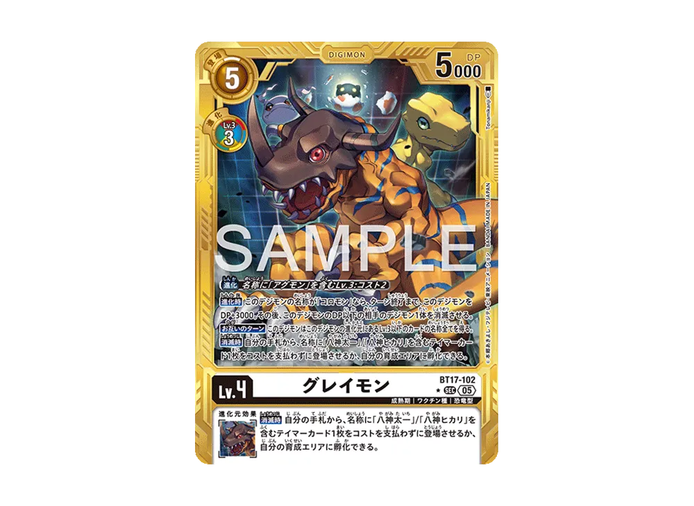 グレイモン SEC-P [BT17-102](アドバンスブースター「デジモンジェネレーション」)
