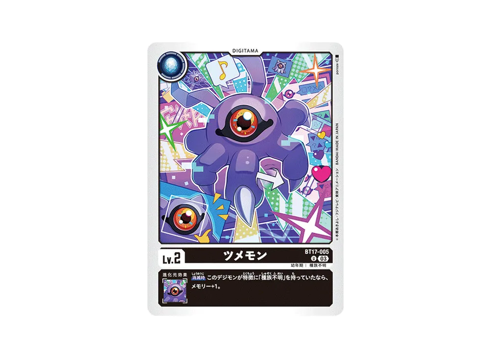ツメモン U [BT17-005](ブースターパック「シークレットクライシス」)