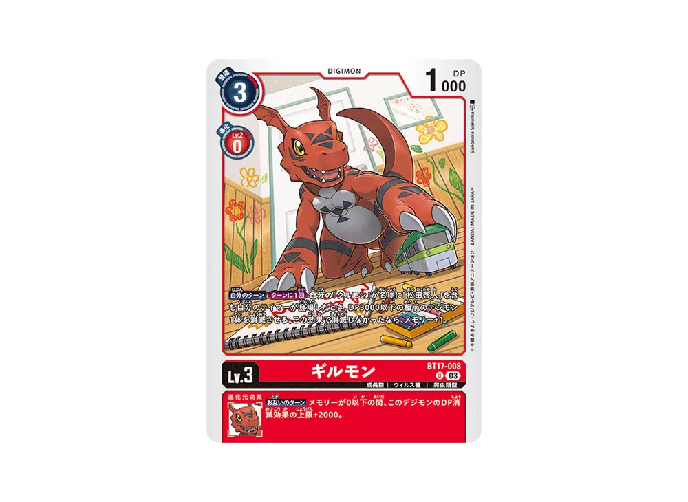 ギルモン U [BT17-008](ブースターパック「シークレットクライシス