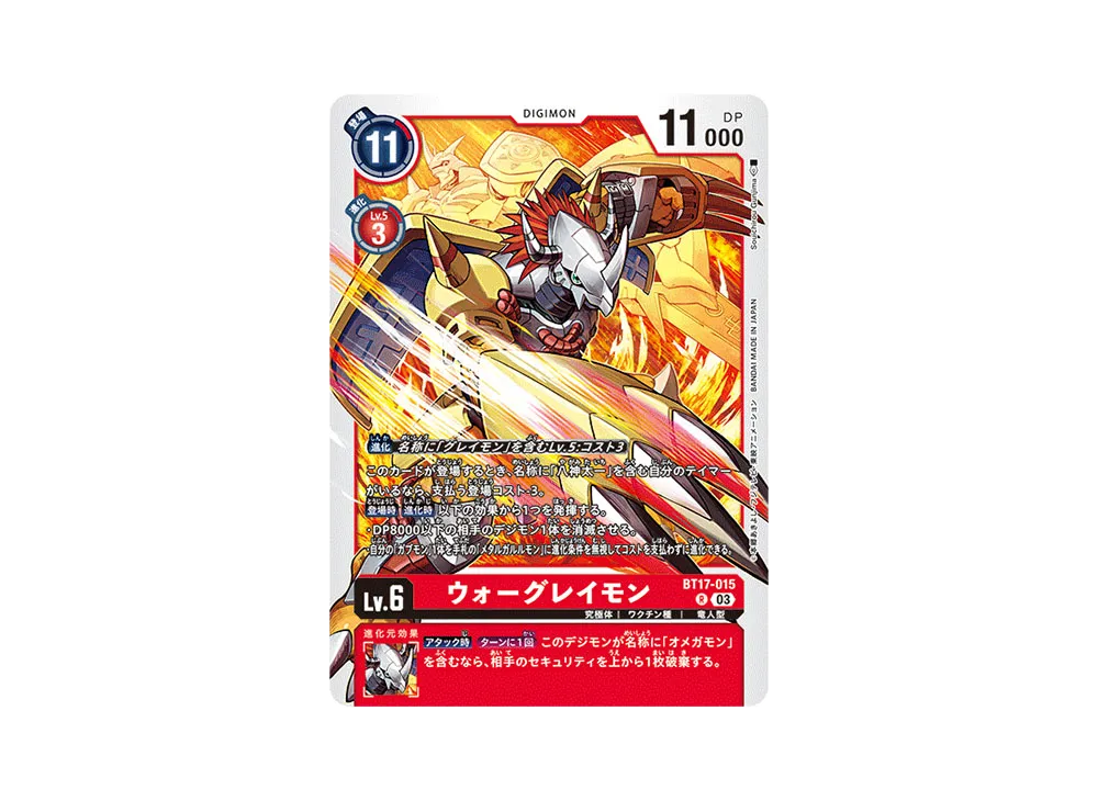 ウォーグレイモン R [BT17-015](ブースターパック「シークレットクライシス」)