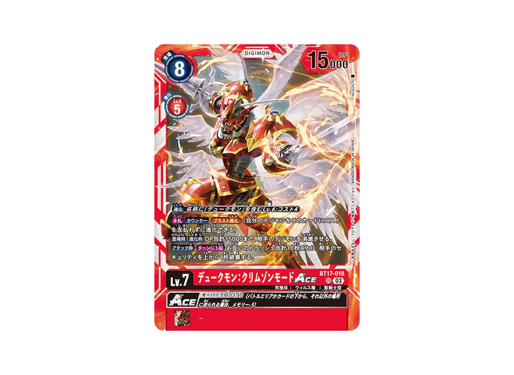 デュークモン:クリムゾンモードACE SR [BT17-018](ブースターパック「シークレットクライシス」)