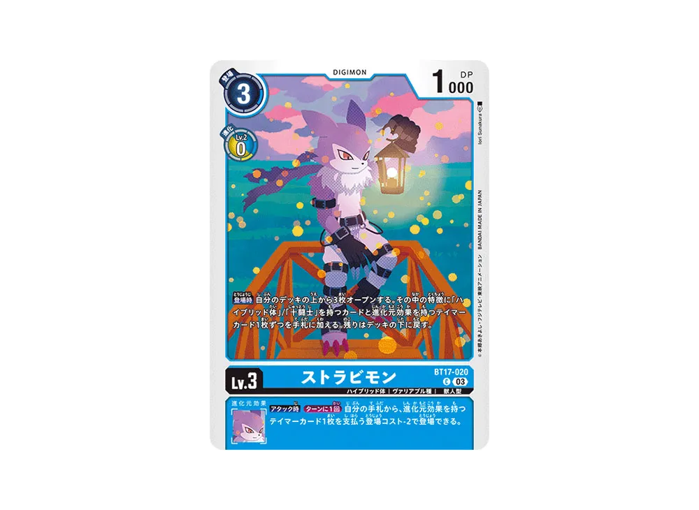 ストラビモン C [BT17-020](ブースターパック「シークレットクライシス」)