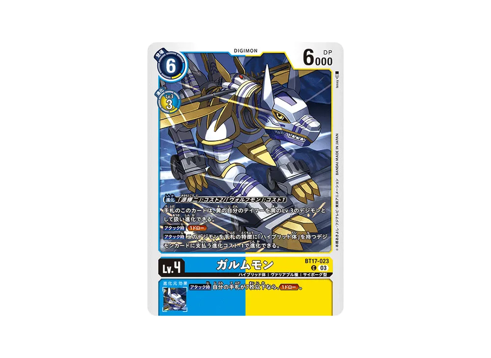 ガルムモン C [BT17-023](ブースターパック「シークレットクライシス」)