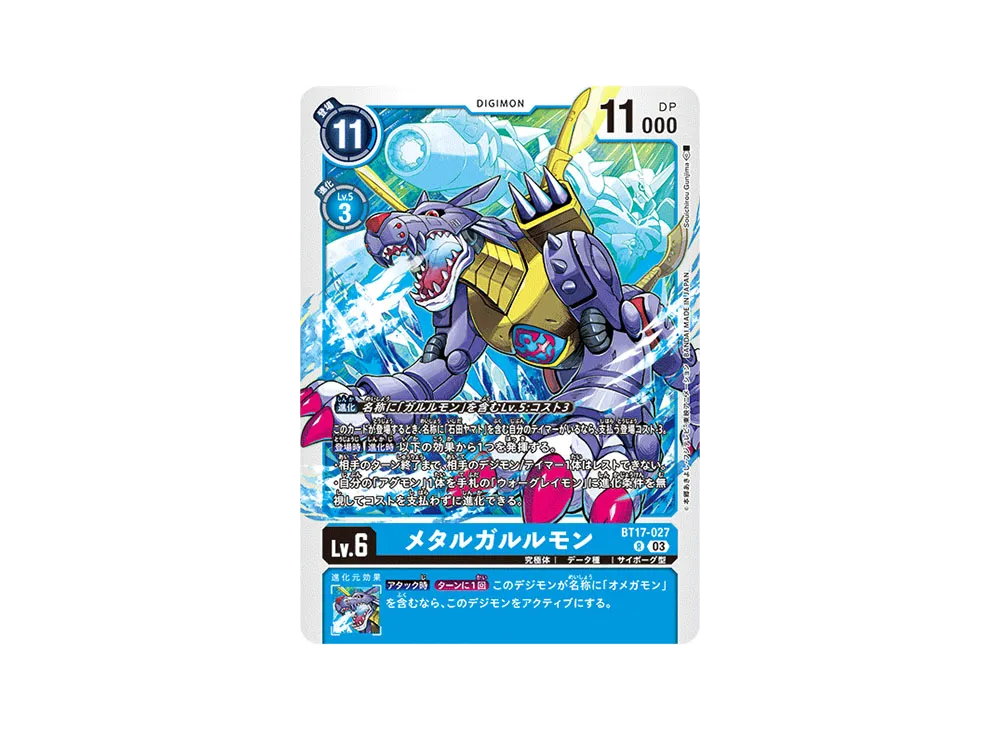 メタルガルルモン R [BT17-027](ブースターパック「シークレットクライシス」)