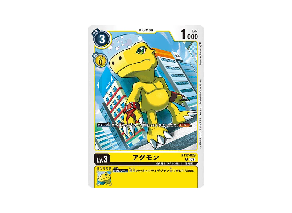 アグモン C [BT17-029](ブースターパック「シークレットクライシス」)