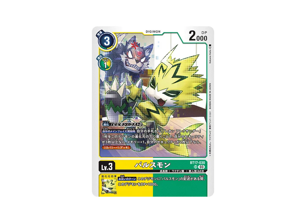 パルスモン SR [BT17-030](ブースターパック「シークレットクライシス」)
