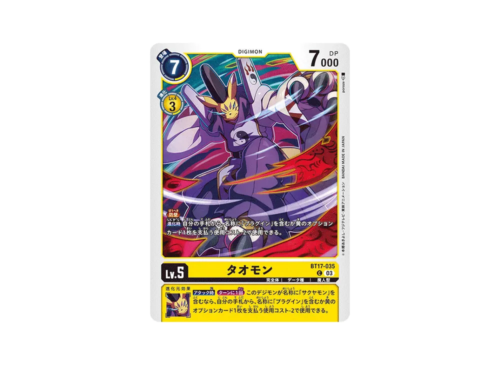 タオモン C [BT17-035](ブースターパック「シークレットクライシス」)