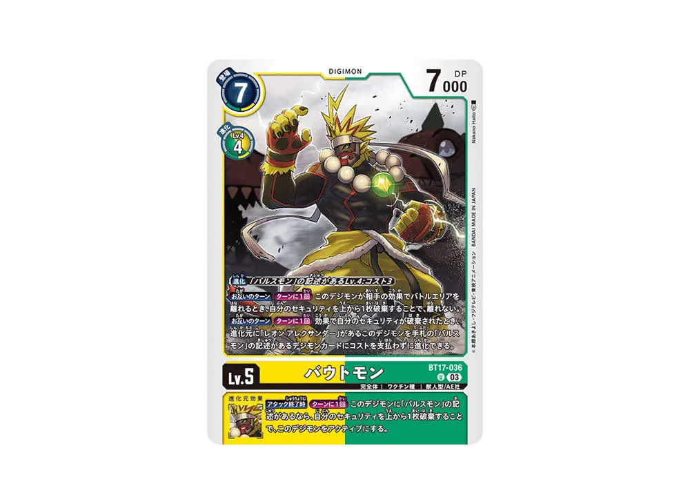 バウトモン U [BT17-036](ブースターパック「シークレットクライシス」)