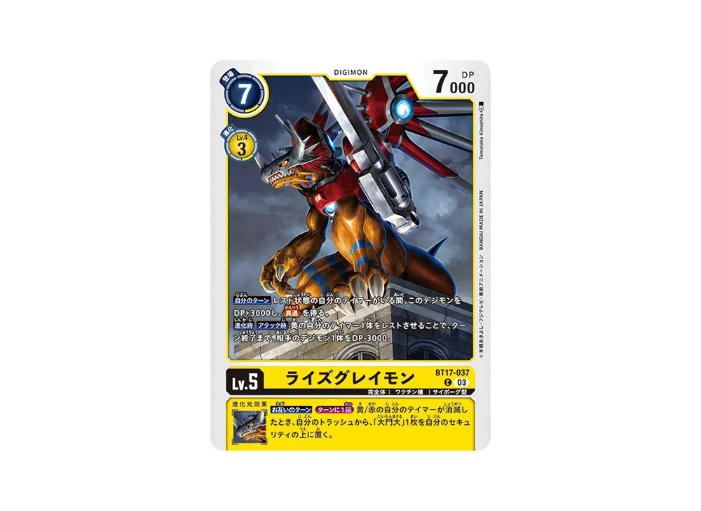 ライズグレイモン C [BT17-037](ブースターパック「シークレットクライシス」)