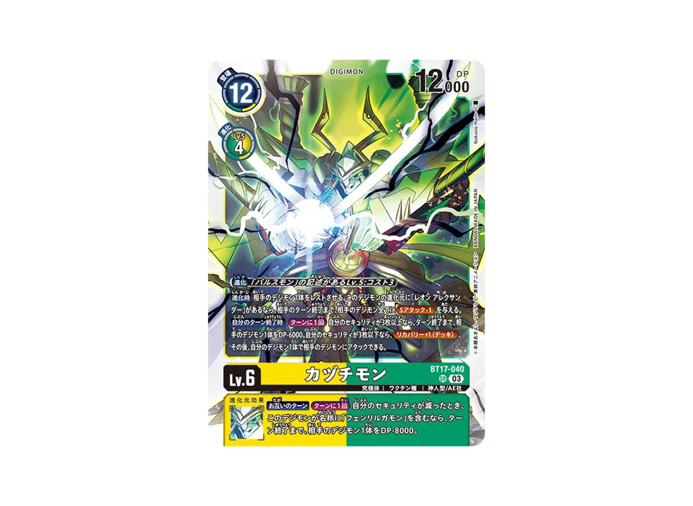 Kazuchimon SR [BT17-040](Booster Pack "Secret Crisis") | SNKRDUNK