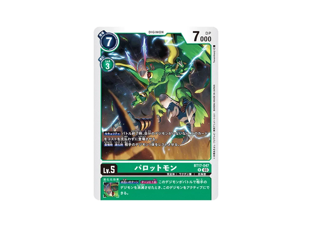 パロットモン R [BT17-047](ブースターパック「シークレットクライシス」)