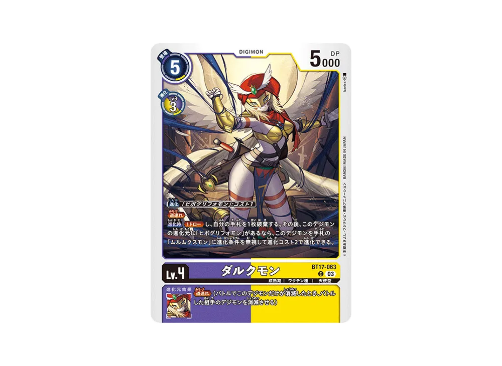 ダルクモン C [BT17-063](ブースターパック「シークレットクライシス」)