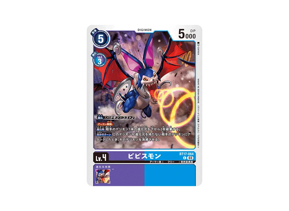 ピピスモン C [BT17-064](ブースターパック「シークレットクライシス」)