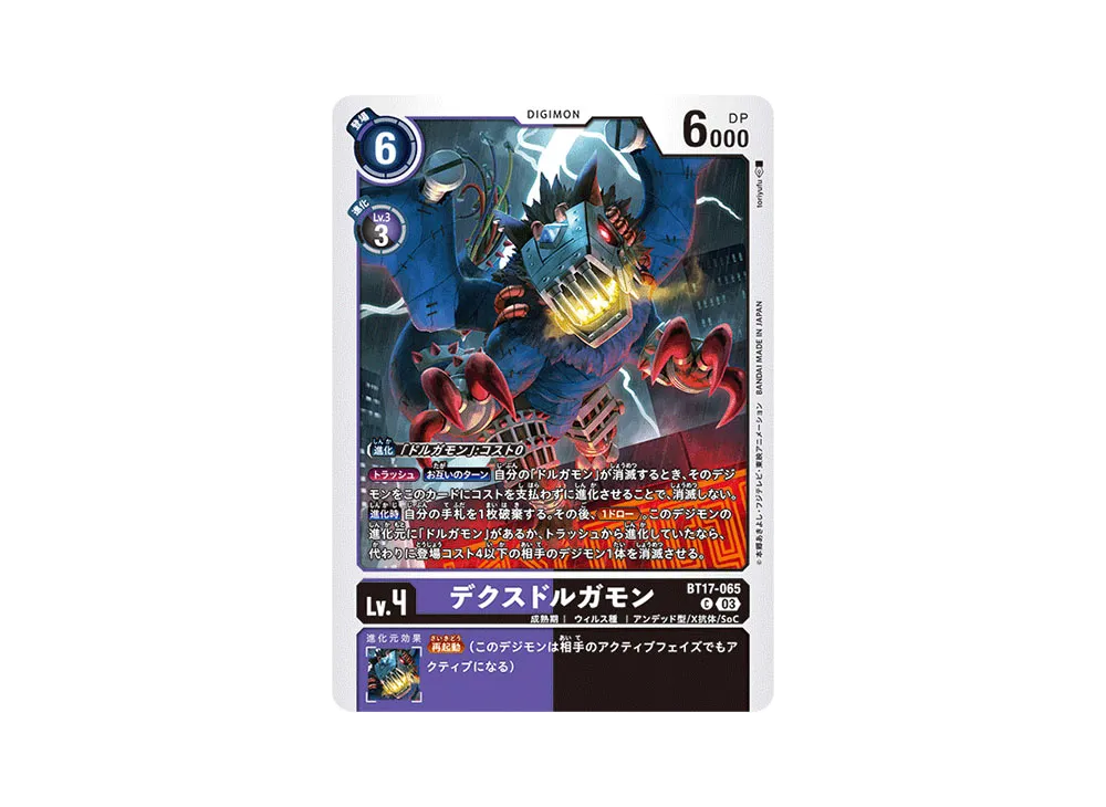 デクスドルガモン C [BT17-065](ブースターパック「シークレットクライシス」)
