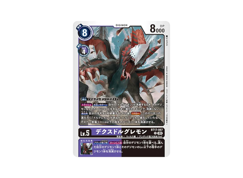 デクスドルグレモン C [BT17-067](ブースターパック「シークレットクライシス」)