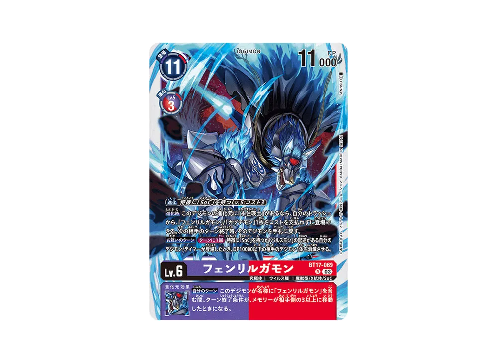 フェンリルガモン R [BT17-069](ブースターパック「シークレットクライシス」)