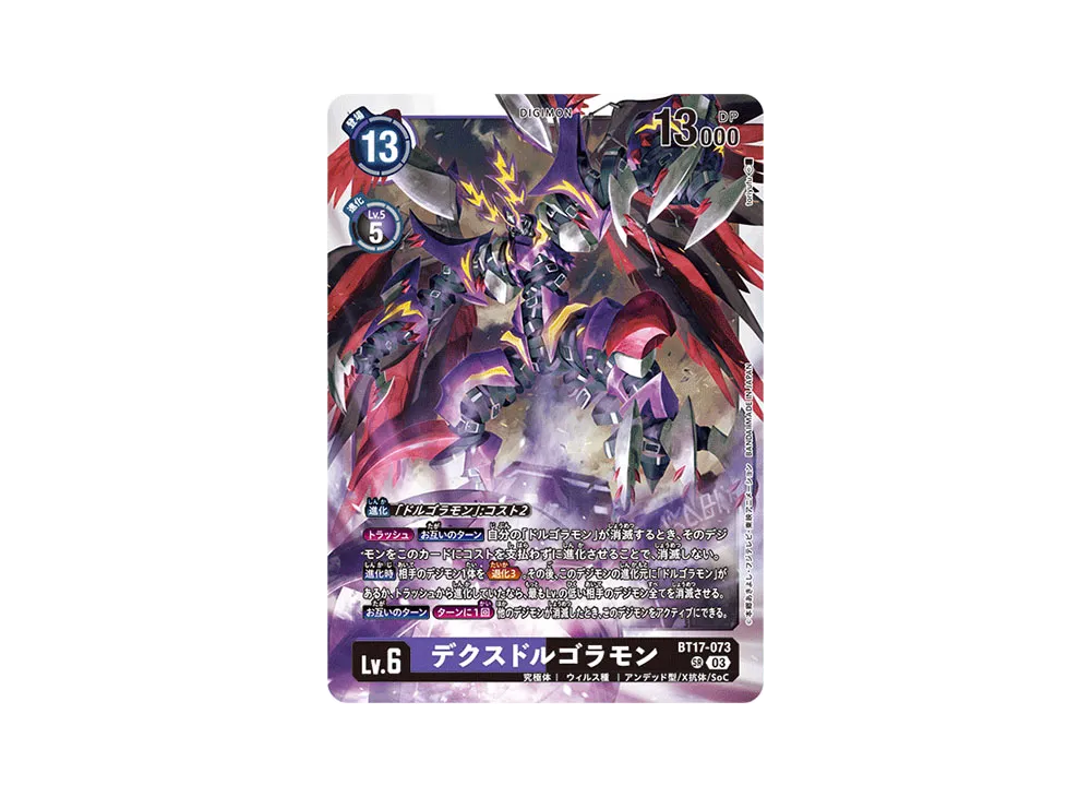 デクスドルゴラモン SR [BT17-073](ブースターパック「シークレットクライシス」)