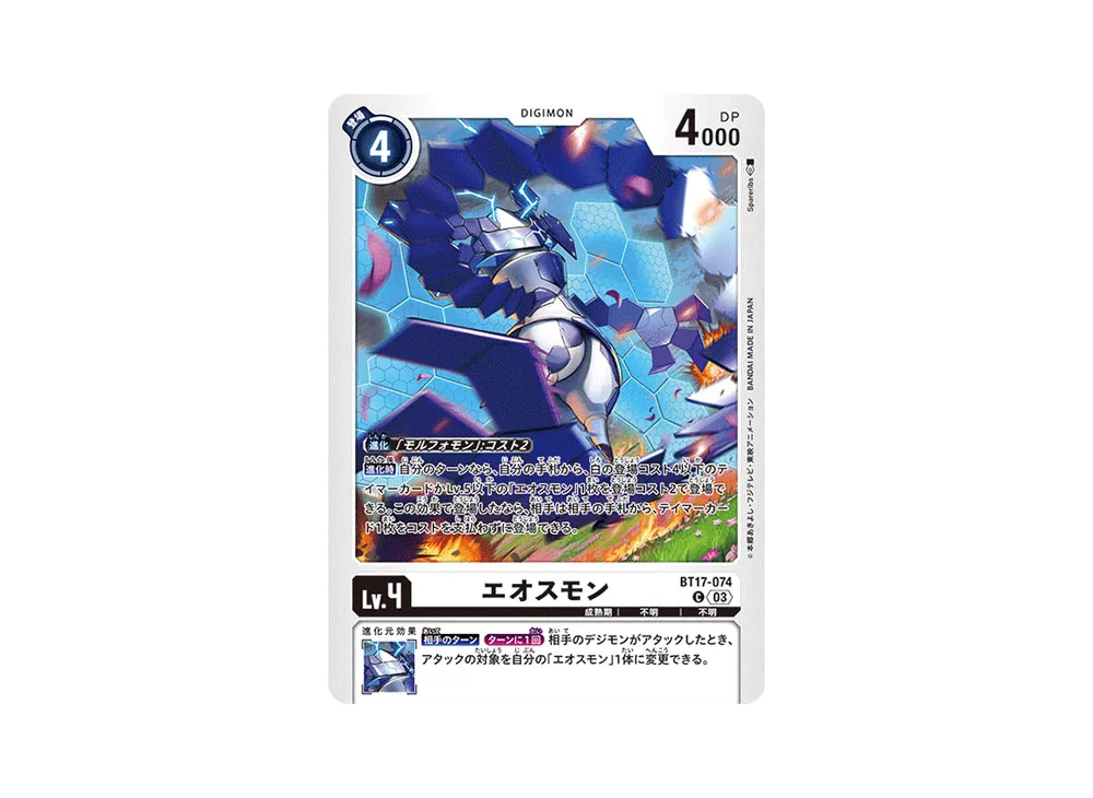 エオスモン C [BT17-074](ブースターパック「シークレットクライシス」)