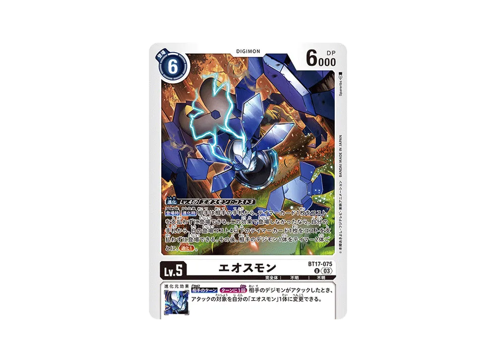 エオスモン U [BT17-075](ブースターパック「シークレットクライシス」)