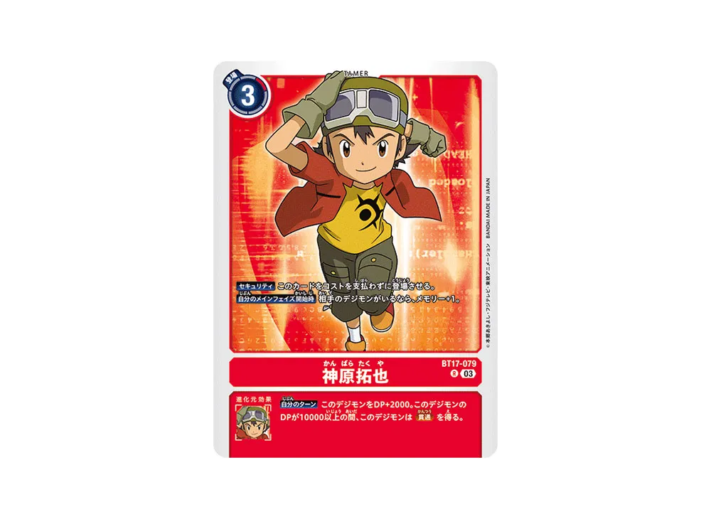 神原拓也 R [BT17-079](ブースターパック「シークレットクライシス」)