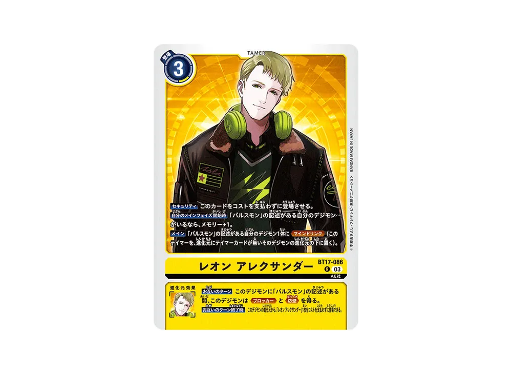 レオン アレクサンダー R [BT17-086](ブースターパック「シークレットクライシス」)