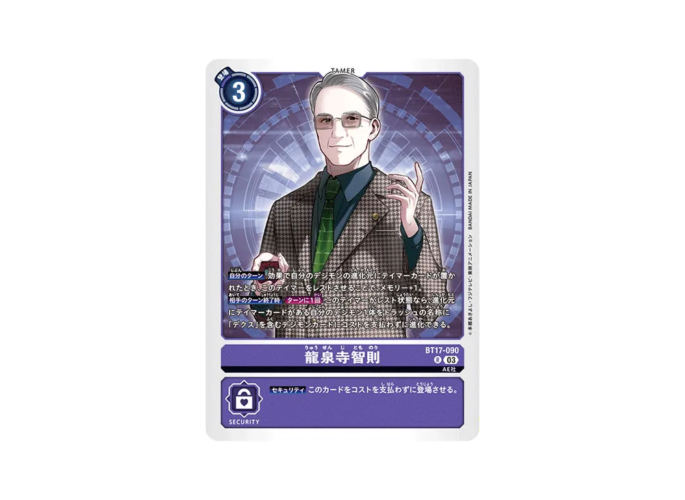 龍泉寺智則 R [BT17-090](ブースターパック「シークレットクライシス」)